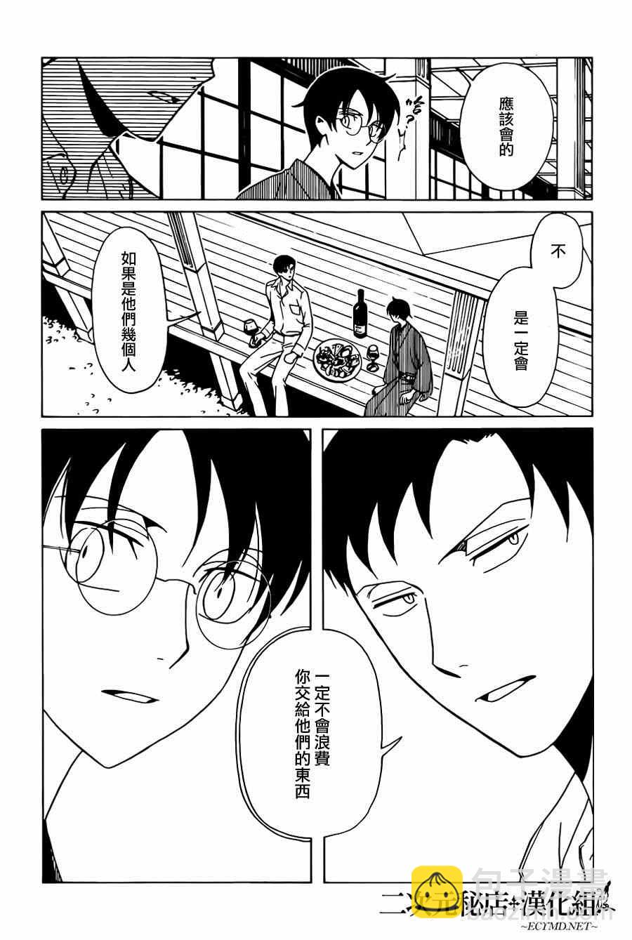 xxxHOLiC・戻 - 第43话 - 2