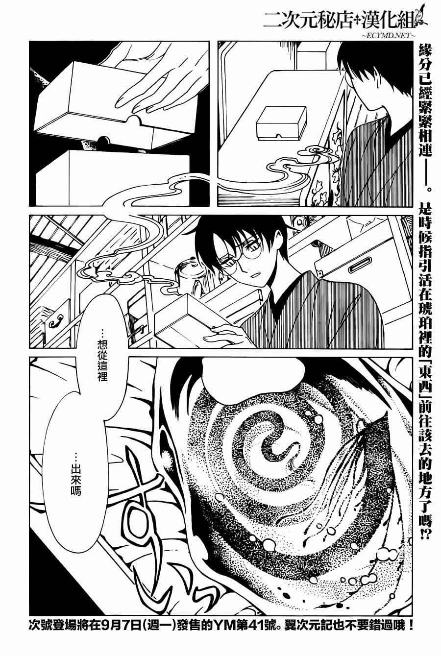 xxxHOLiC・戻 - 第43话 - 2