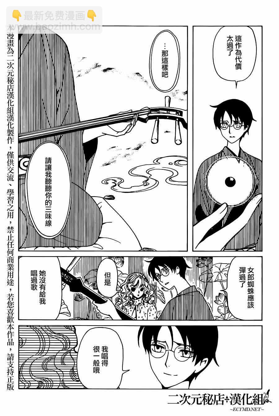 xxxHOLiC・戻 - 第43话 - 3