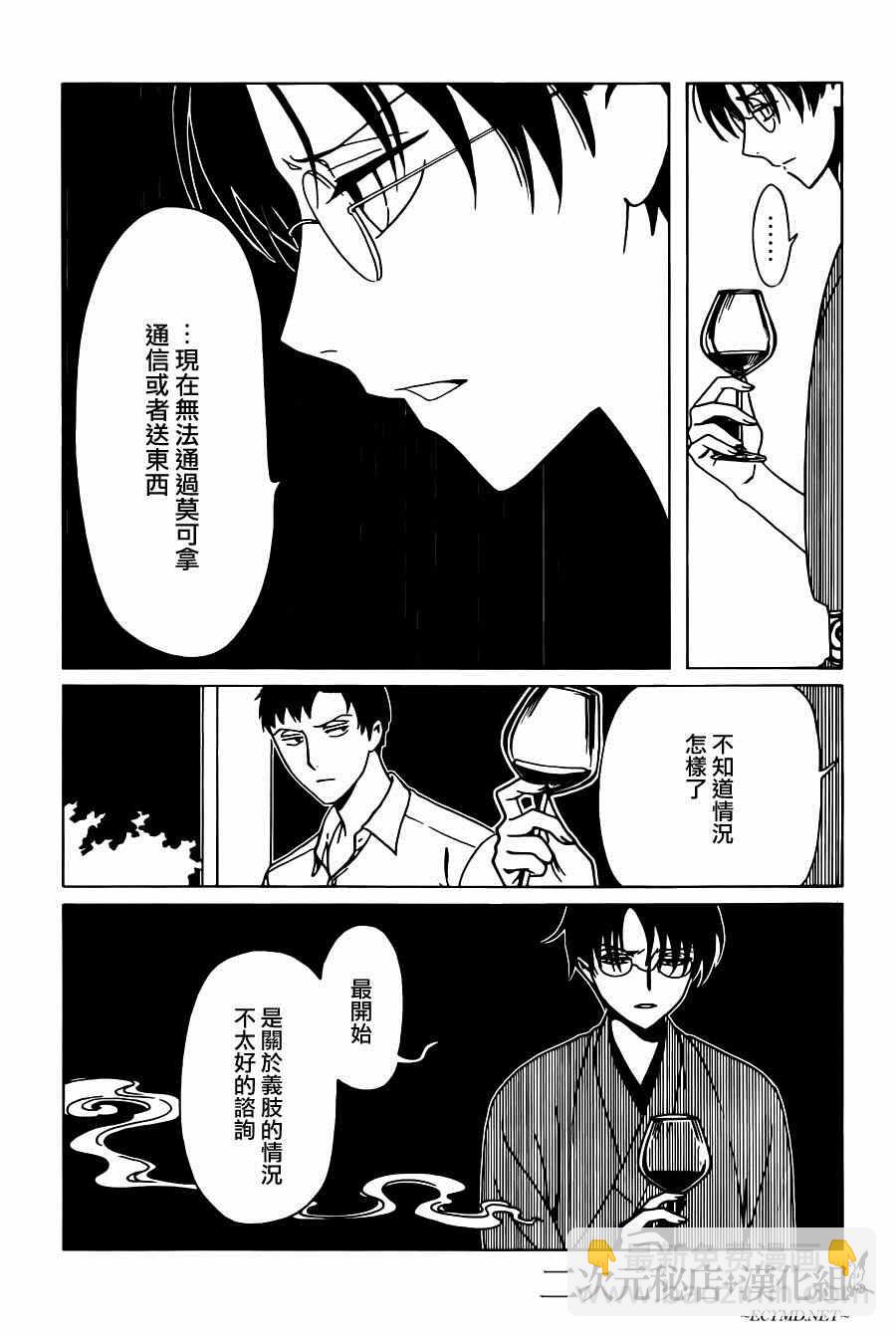 xxxHOLiC・戻 - 第43話 - 1