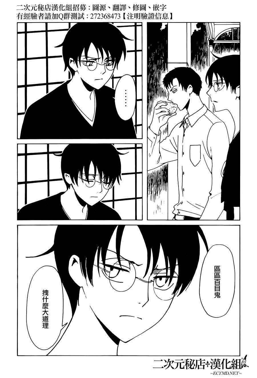 xxxHOLiC・戻 - 第45話 - 3