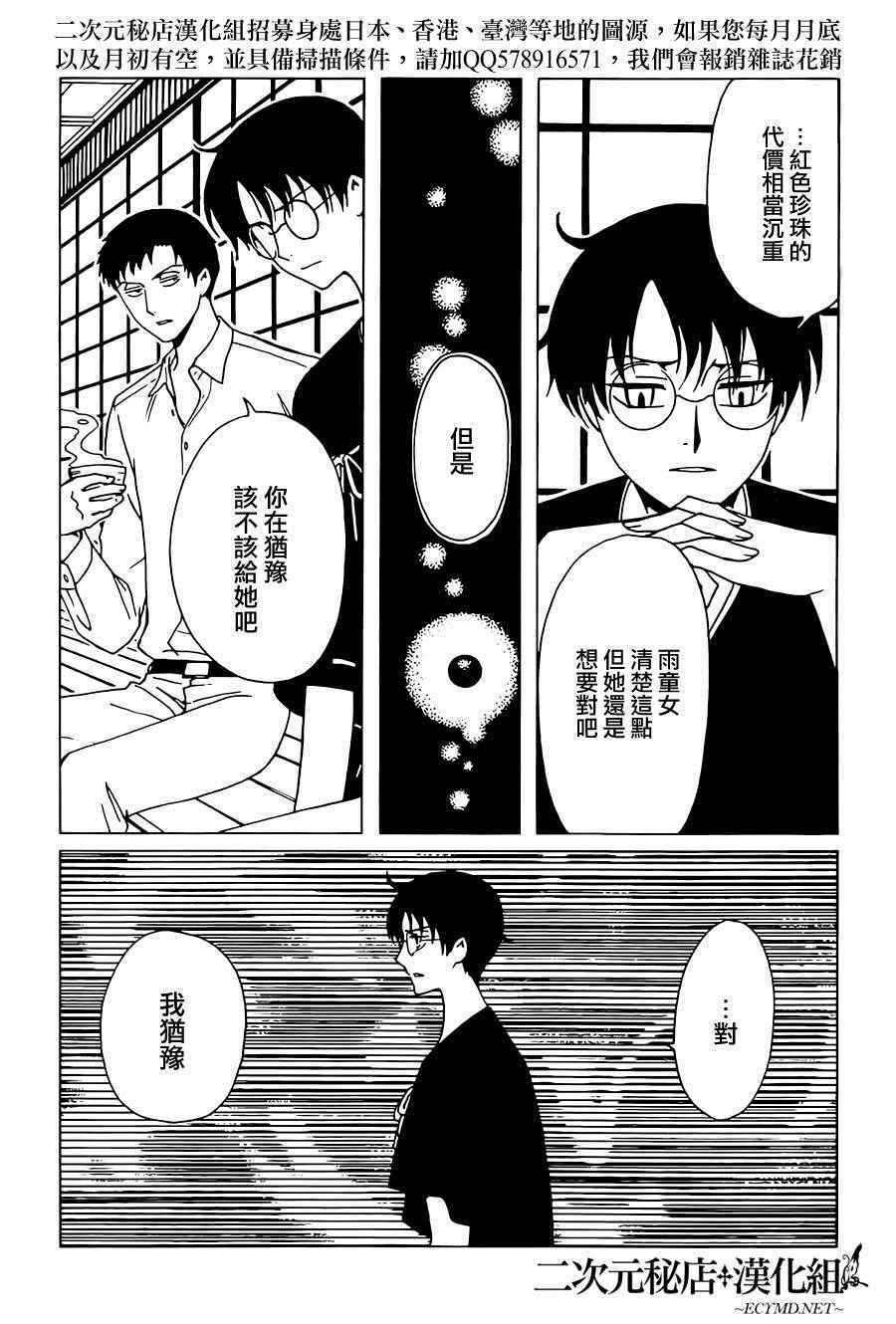 xxxHOLiC・戻 - 第45話 - 2