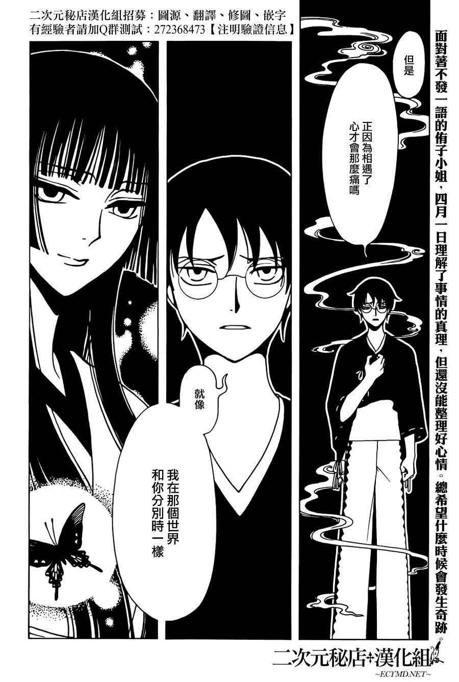 xxxHOLiC・戻 - 第47话 - 2