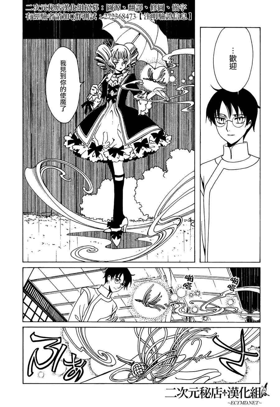 xxxHOLiC・戻 - 第49話 - 3