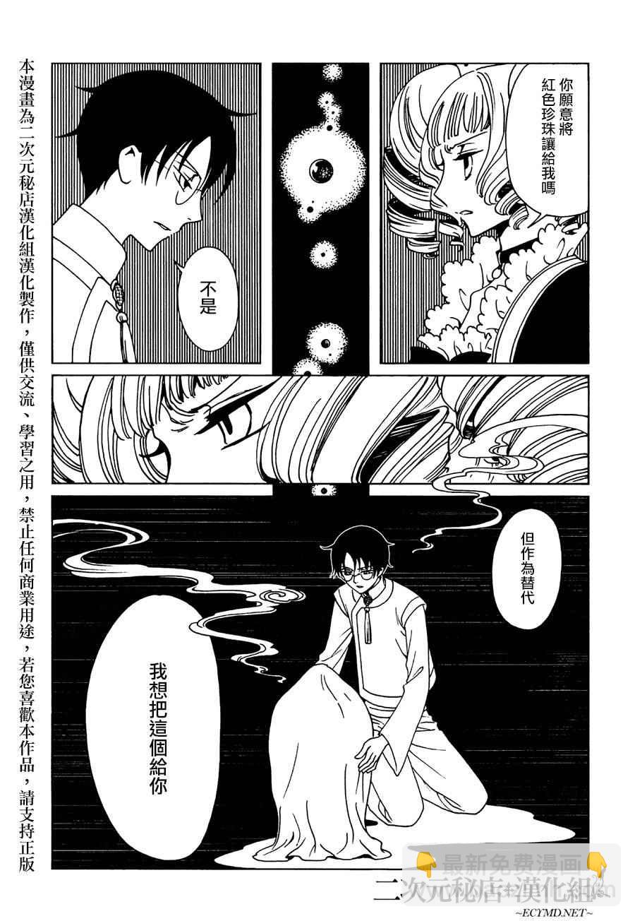 xxxHOLiC・戻 - 第49话 - 2