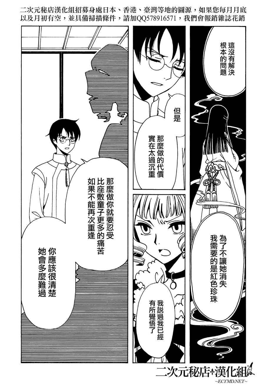 xxxHOLiC・戻 - 第49話 - 3