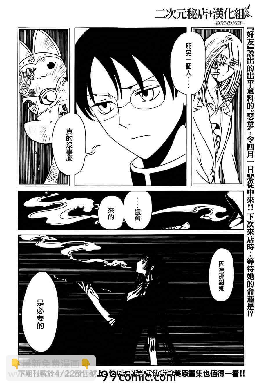 xxxHOLiC・戻 - 第5話 - 3