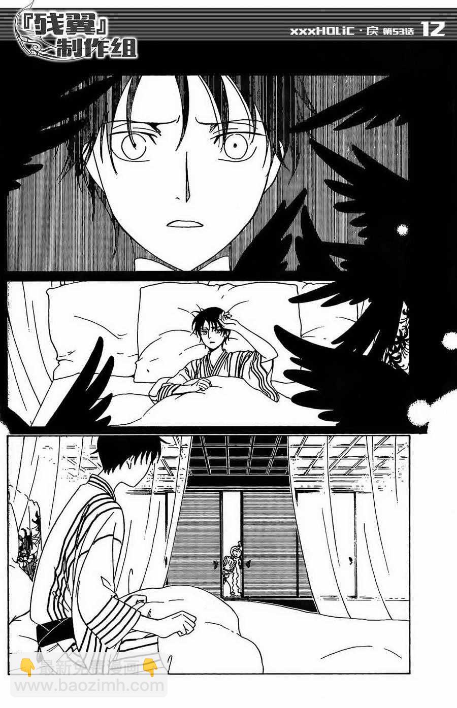 xxxHOLiC・戻 - 第53話 - 2