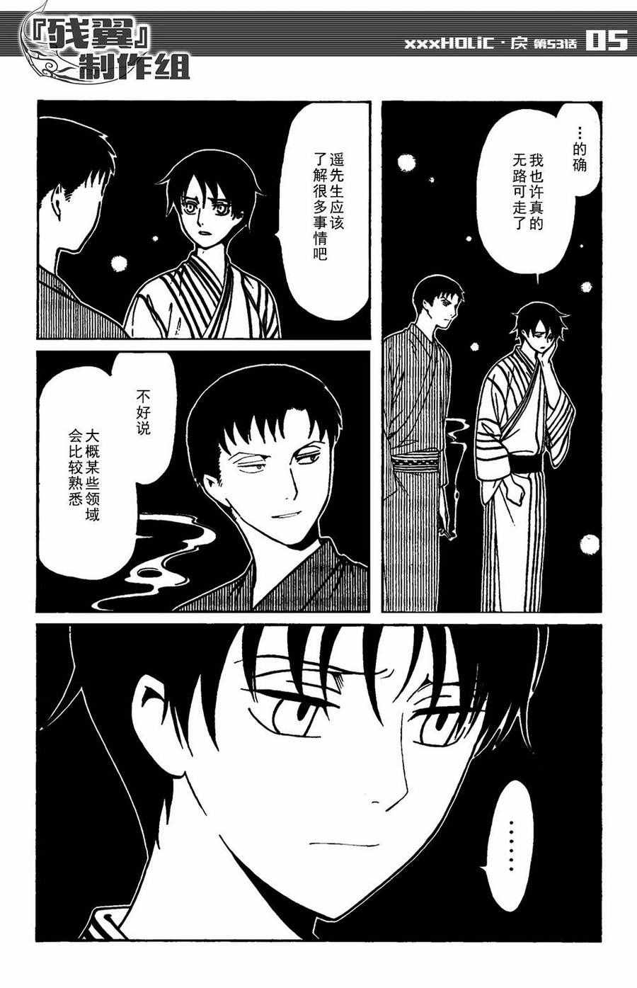 xxxHOLiC・戻 - 第53话 - 4