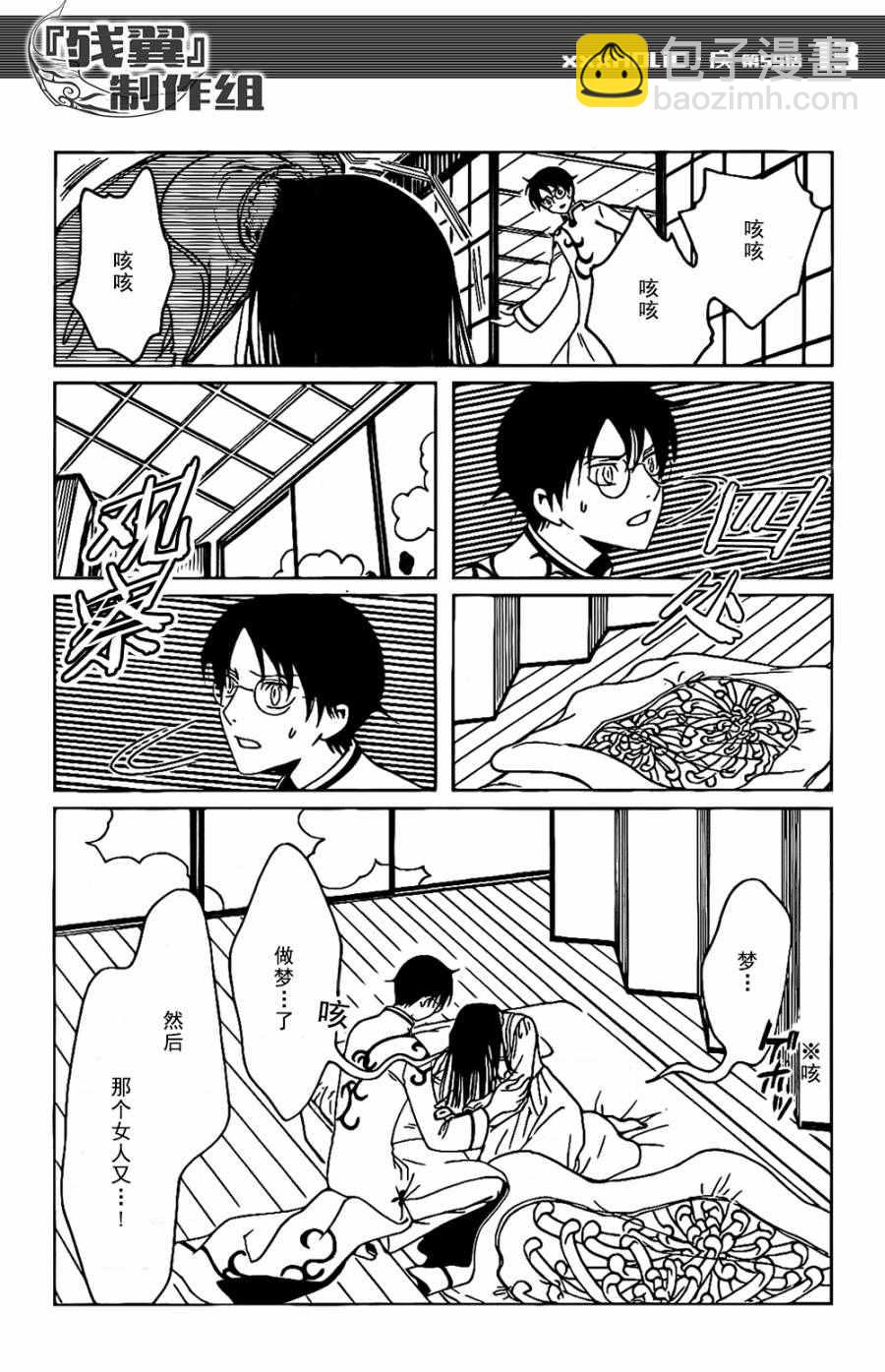 xxxHOLiC・戻 - 第55话 - 3