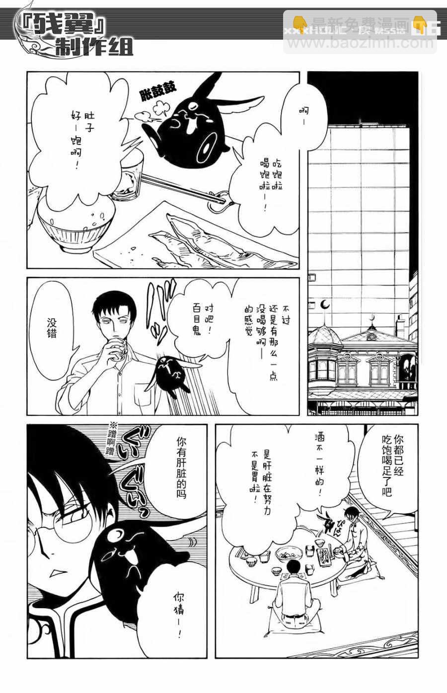 xxxHOLiC・戻 - 第55話 - 3