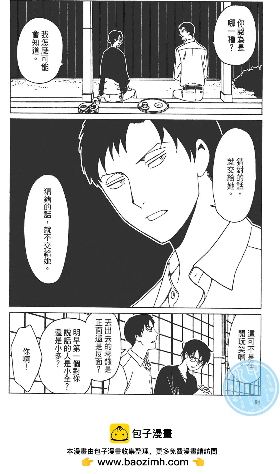 xxxHOLiC・戻 - 第04卷(2/4) - 6