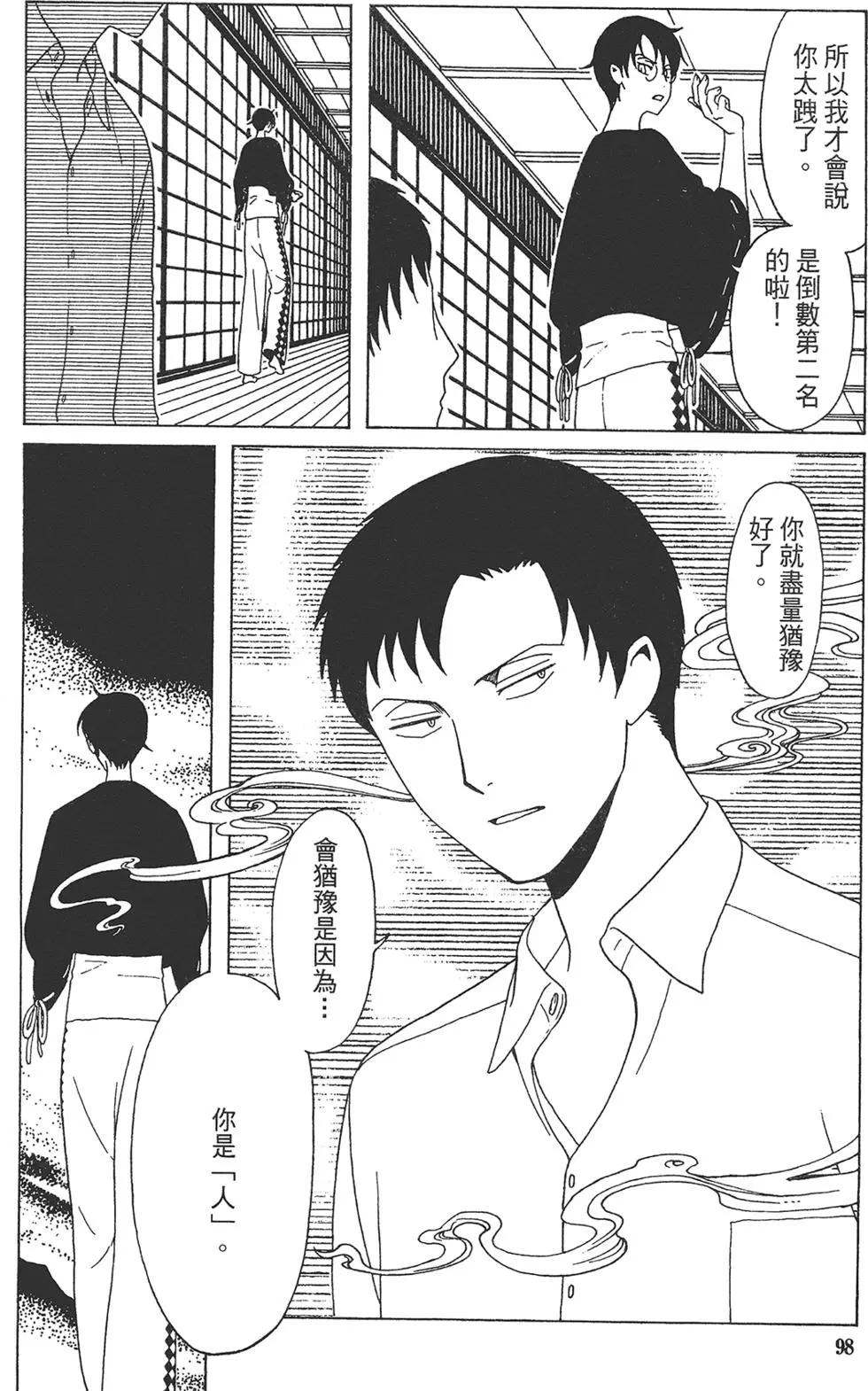 xxxHOLiC・戻 - 第04卷(3/4) - 8