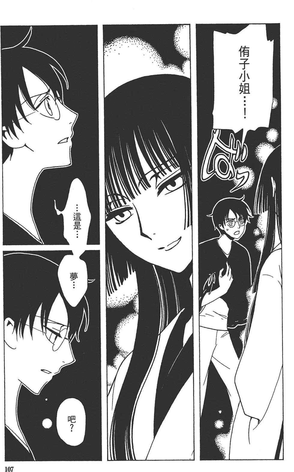 xxxHOLiC・戻 - 第04卷(3/4) - 1