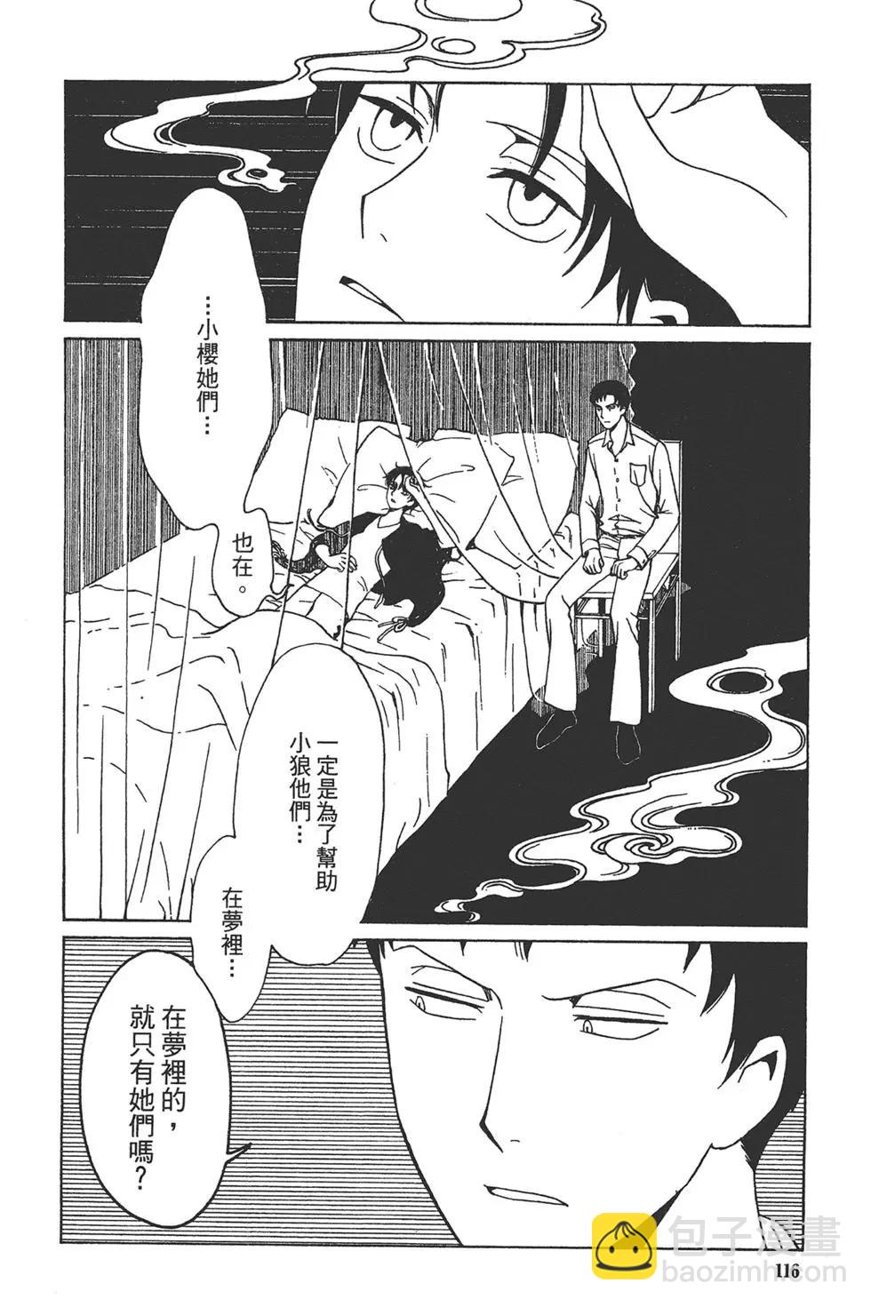 xxxHOLiC・戻 - 第04卷(3/4) - 2