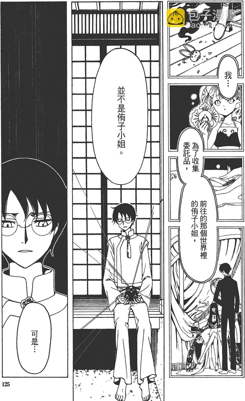 xxxHOLiC・戻 - 第04卷(3/4) - 3