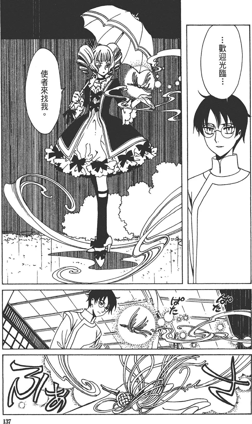 xxxHOLiC・戻 - 第04卷(3/4) - 7