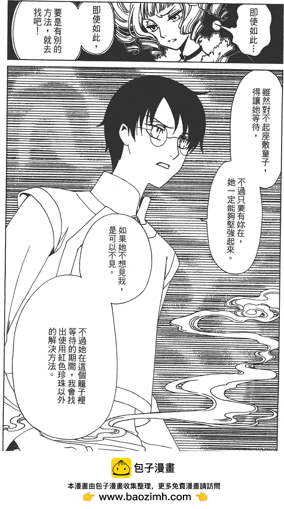 xxxHOLiC・戻 - 第04卷(3/4) - 6