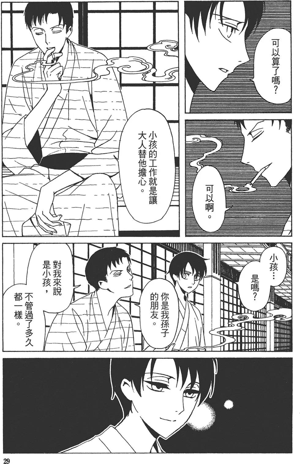 xxxHOLiC・戻 - 第04卷(1/4) - 3