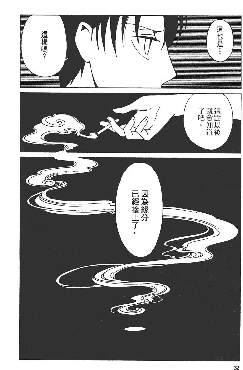 xxxHOLiC・戻 - 第04卷(1/4) - 6