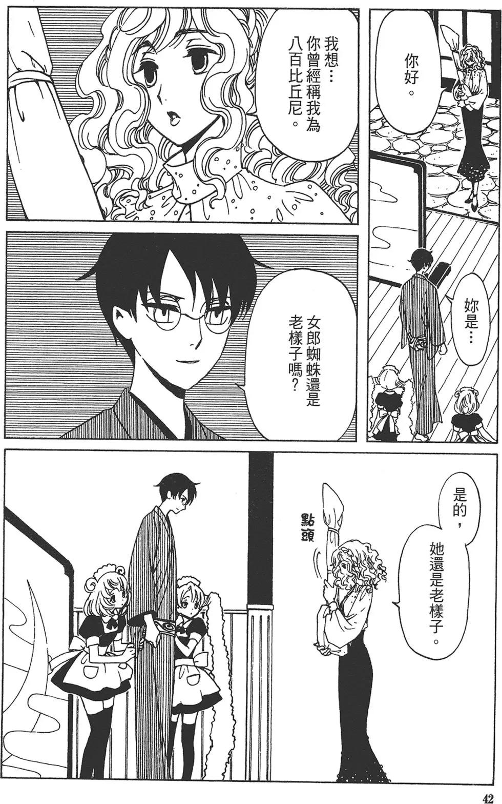 xxxHOLiC・戻 - 第04卷(1/4) - 8