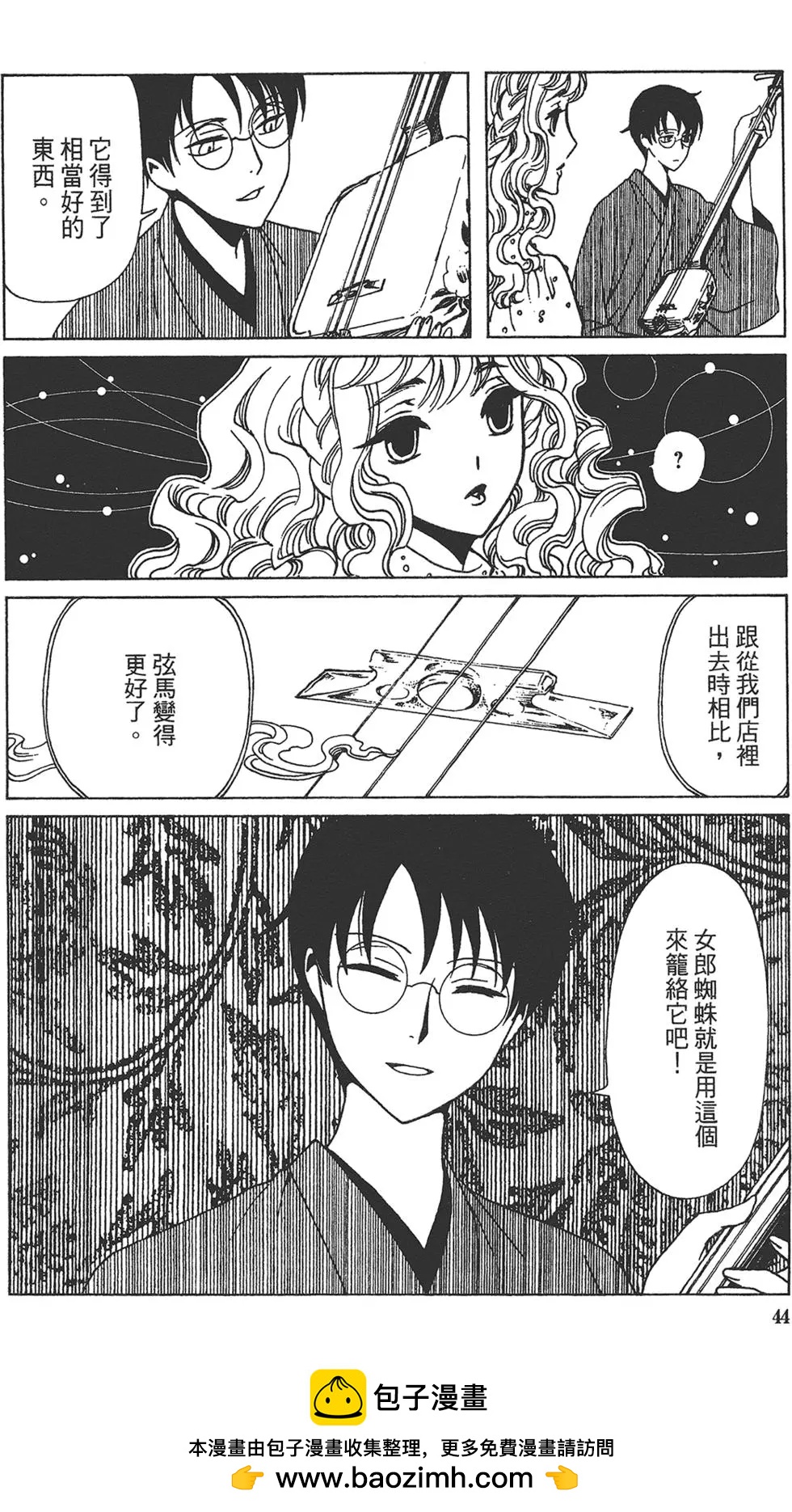 xxxHOLiC・戻 - 第04卷(1/4) - 2