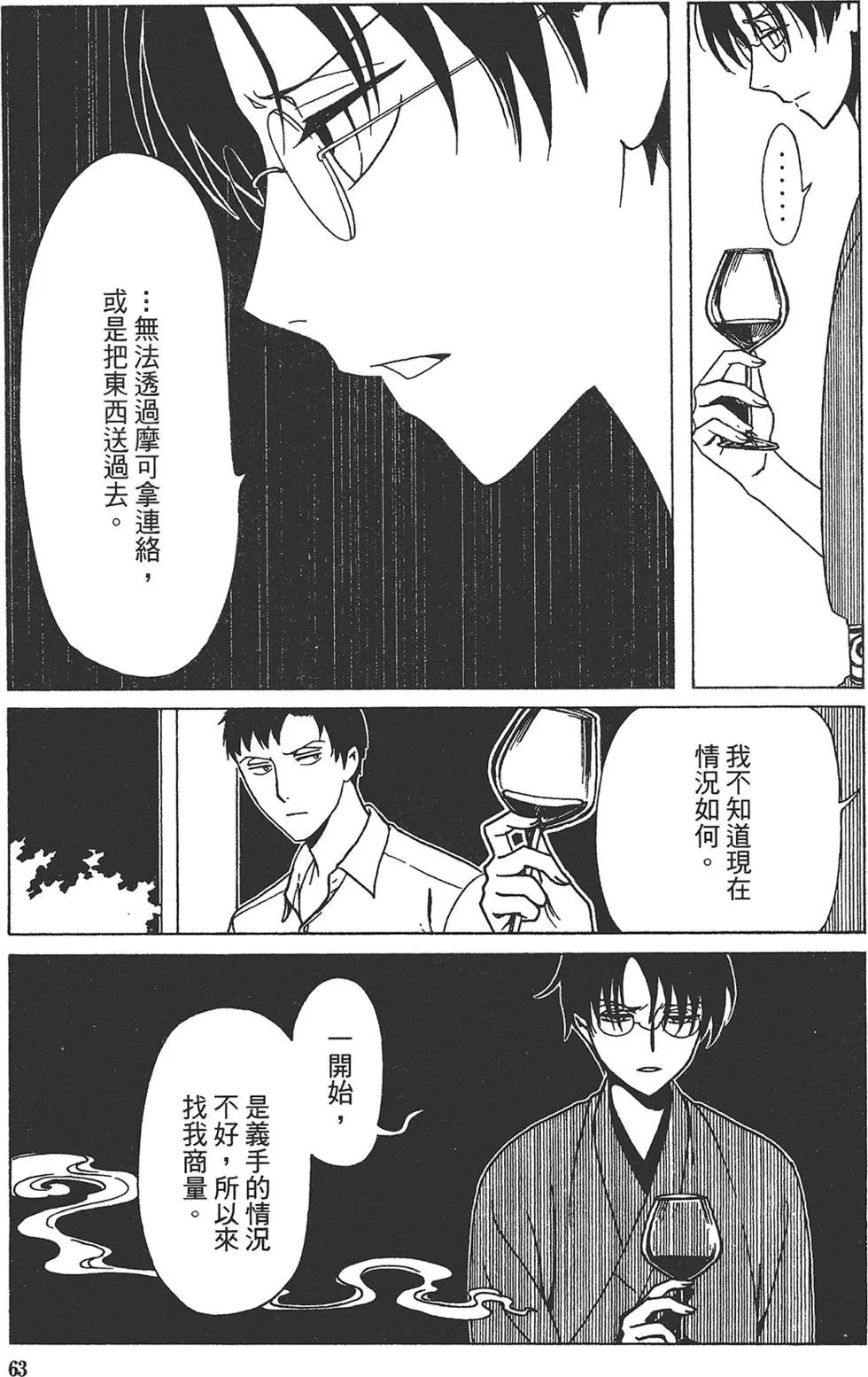 xxxHOLiC・戻 - 第04卷(2/4) - 7