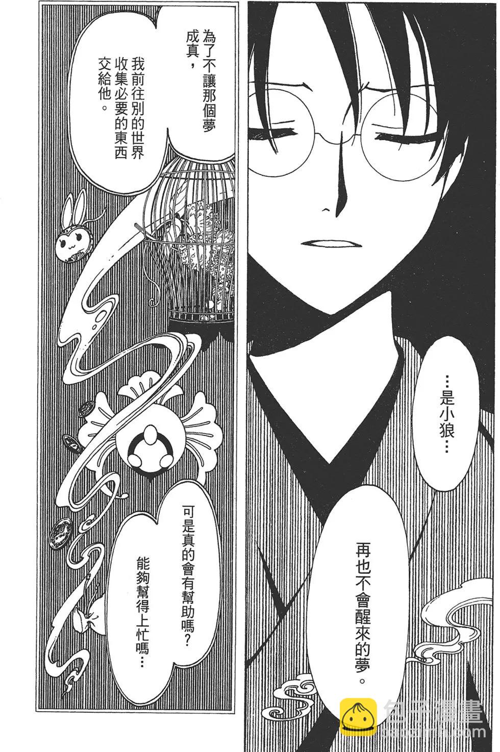 xxxHOLiC・戻 - 第04卷(2/4) - 2