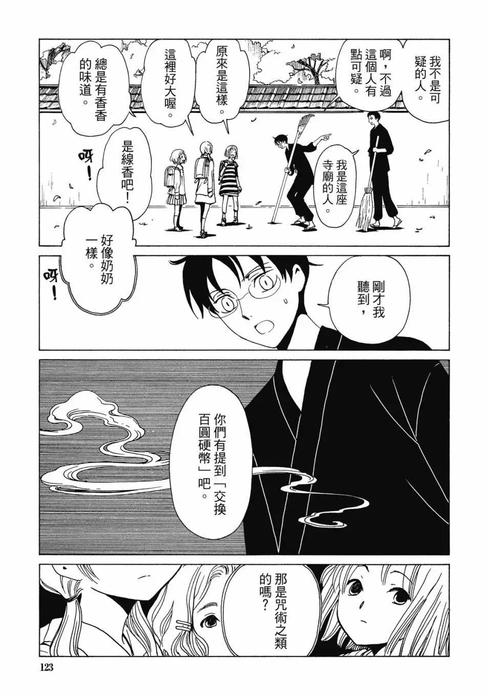 xxxHOLiC・戻 - 电子版02(3/4) - 6