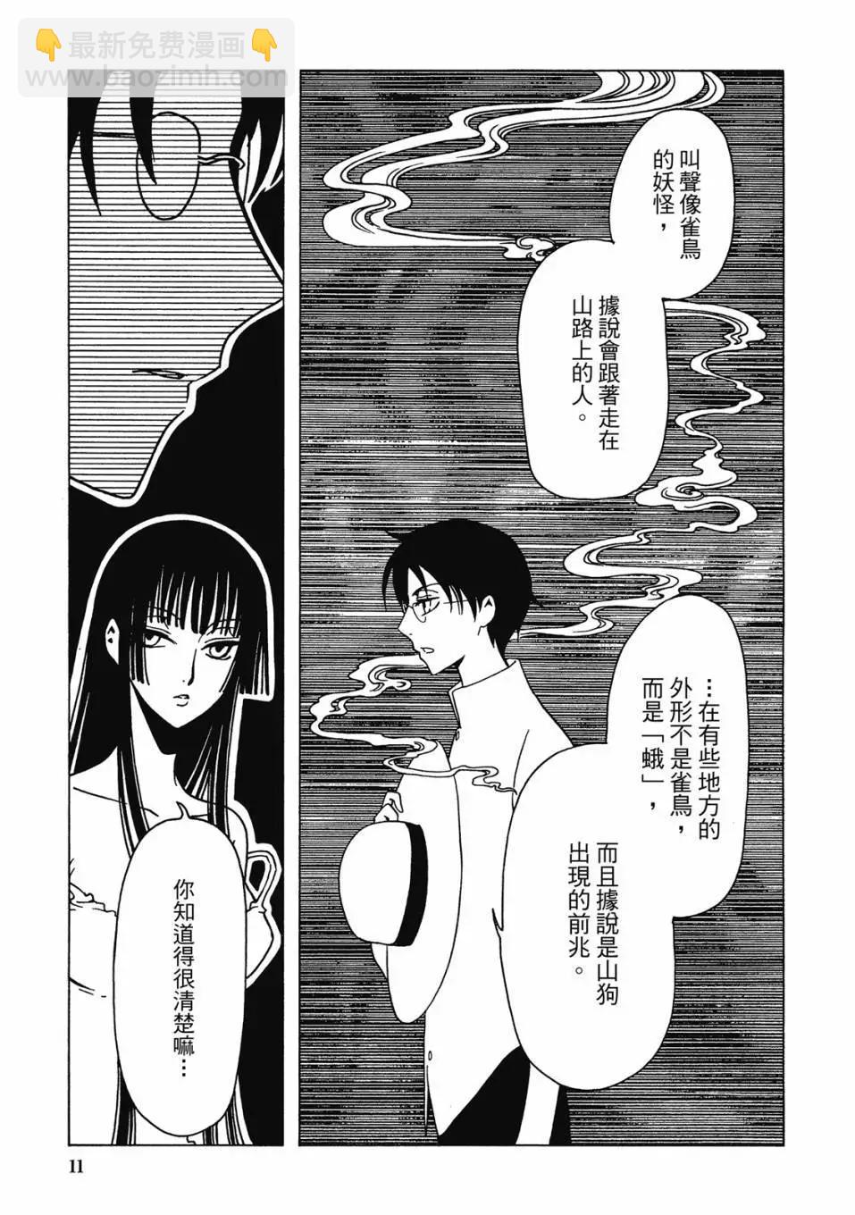 xxxHOLiC・戻 - 电子版02(1/4) - 6