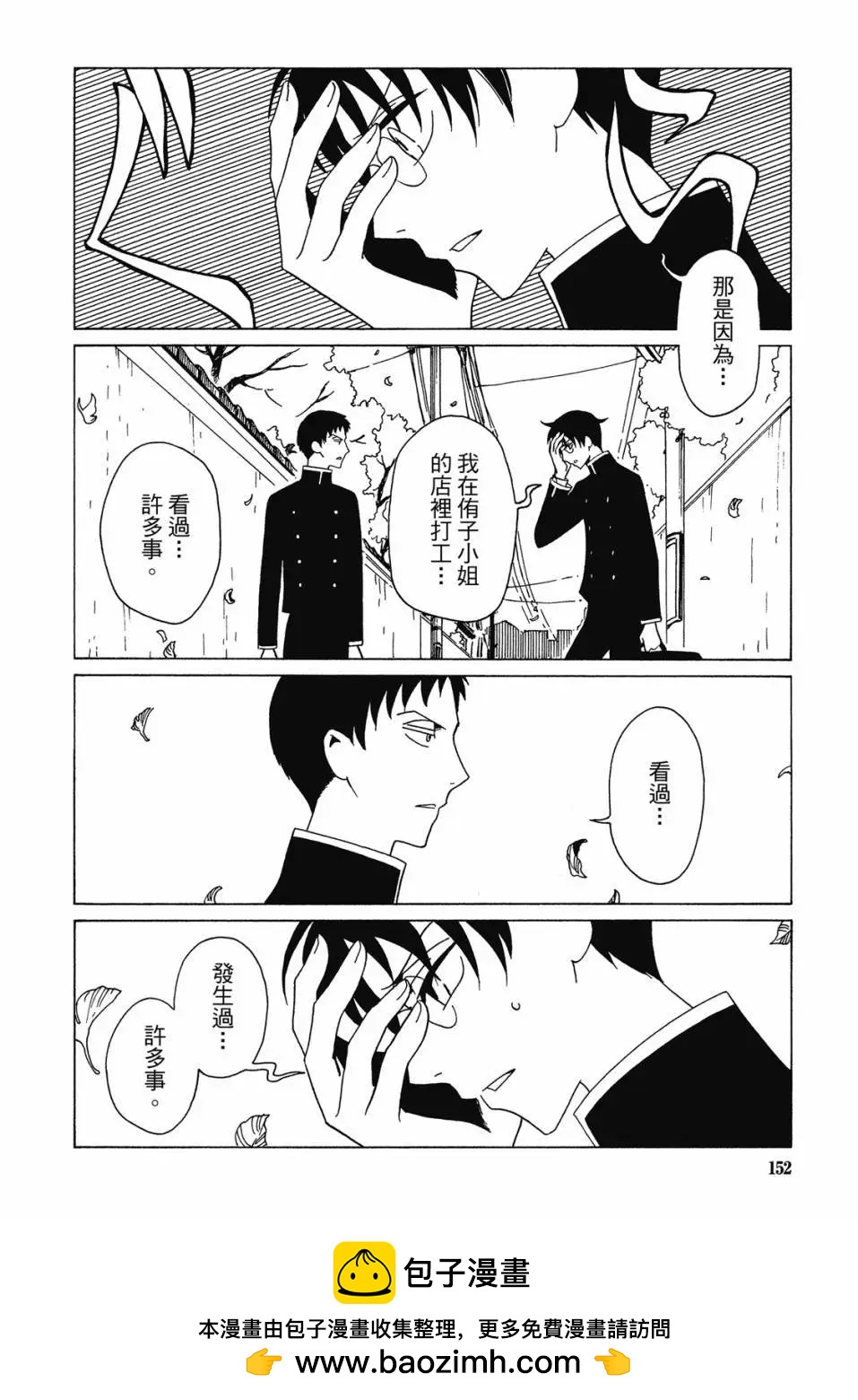 xxxHOLiC・戻 - 电子版02(4/4) - 3