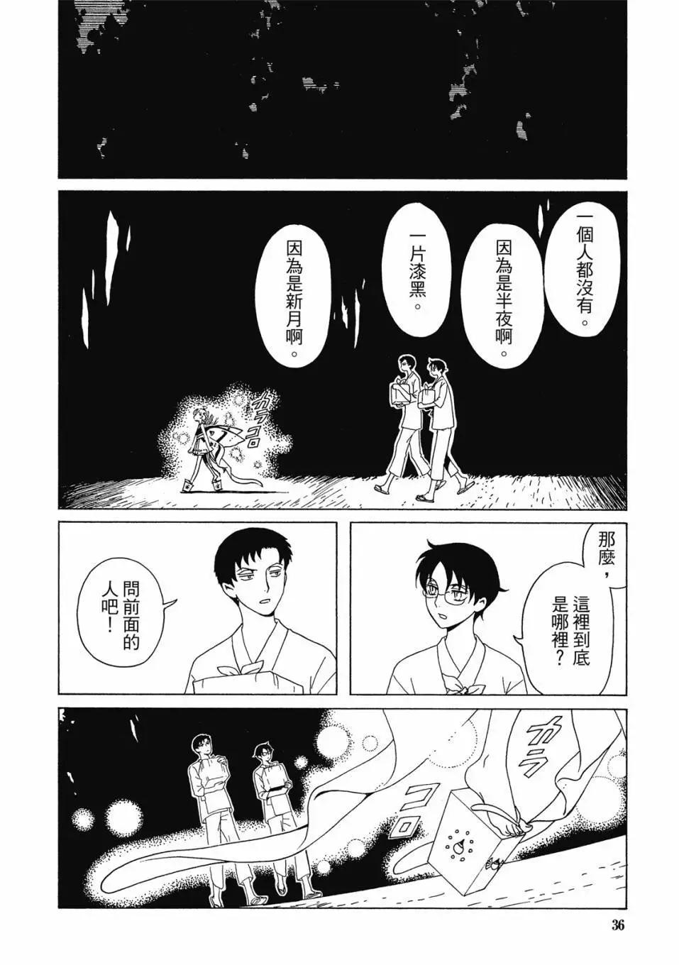 xxxHOLiC・戻 - 电子版02(1/4) - 7