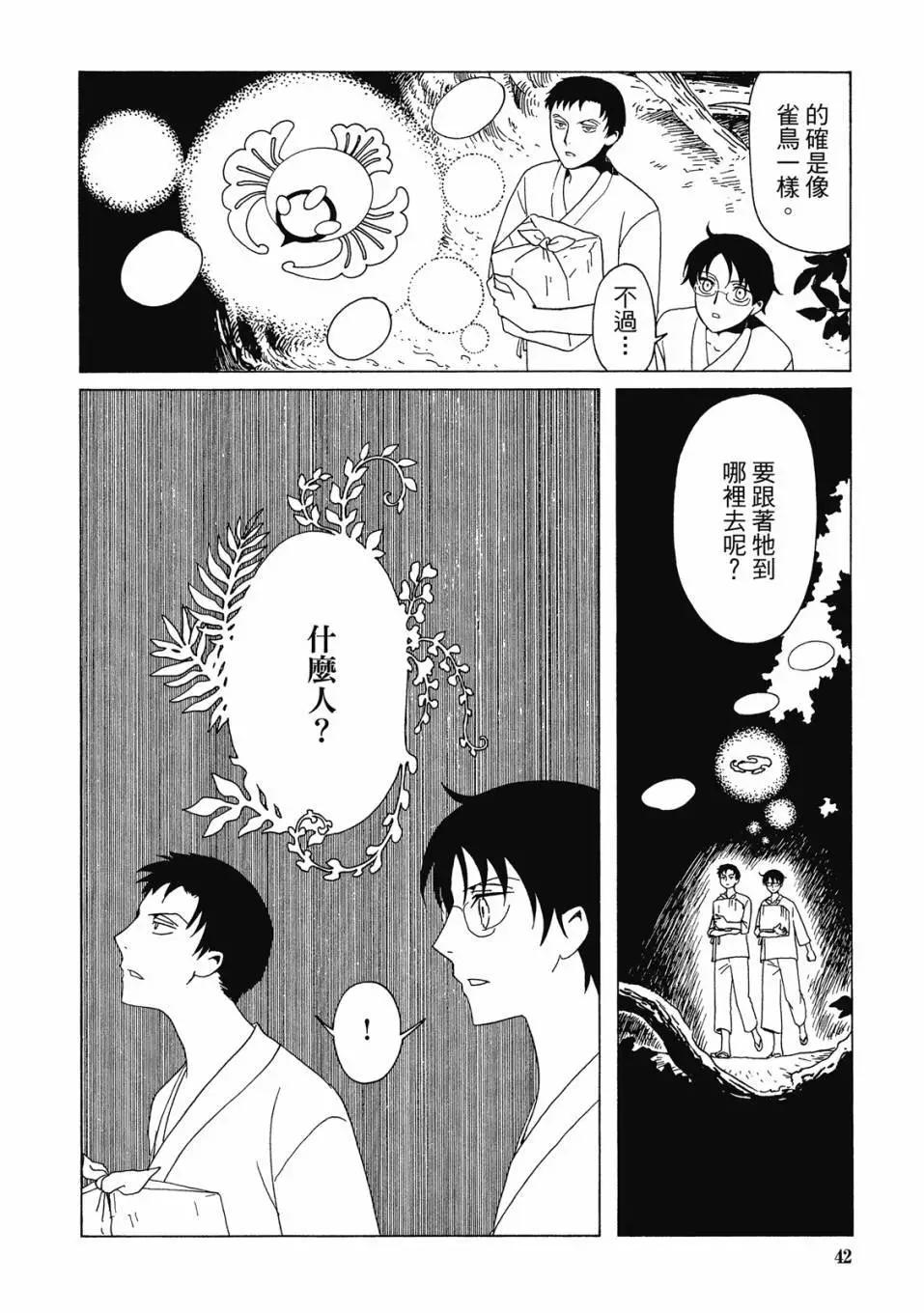 xxxHOLiC・戻 - 电子版02(1/4) - 5