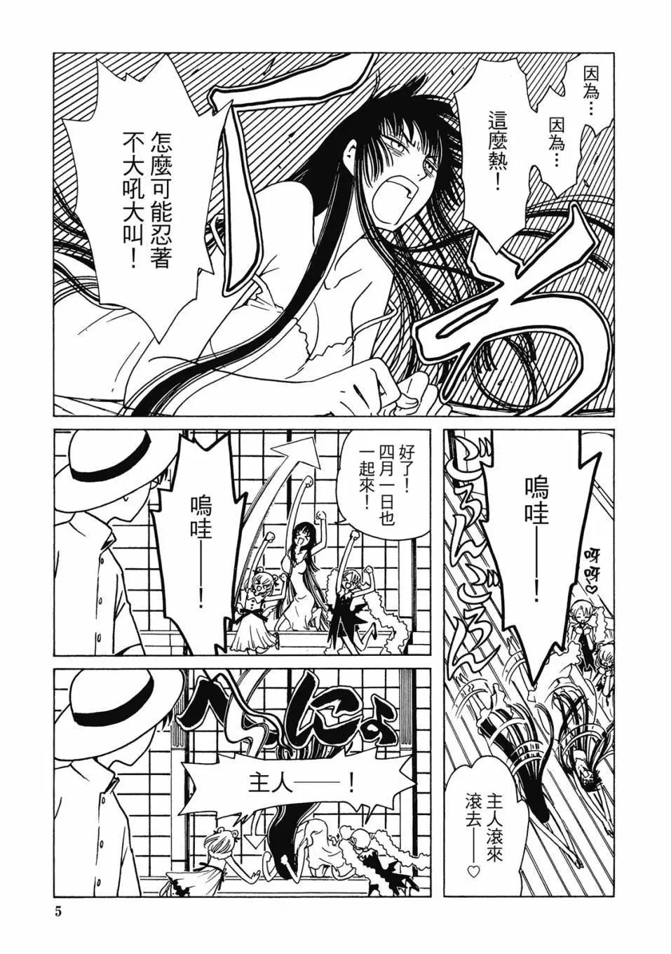 xxxHOLiC・戻 - 电子版02(1/4) - 8