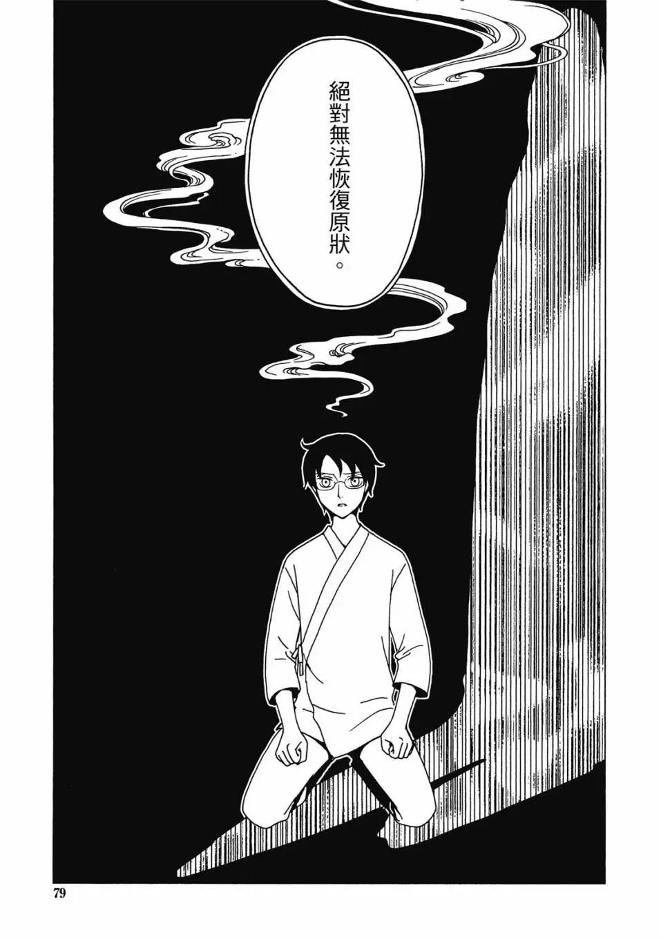 xxxHOLiC・戻 - 电子版02(2/4) - 4