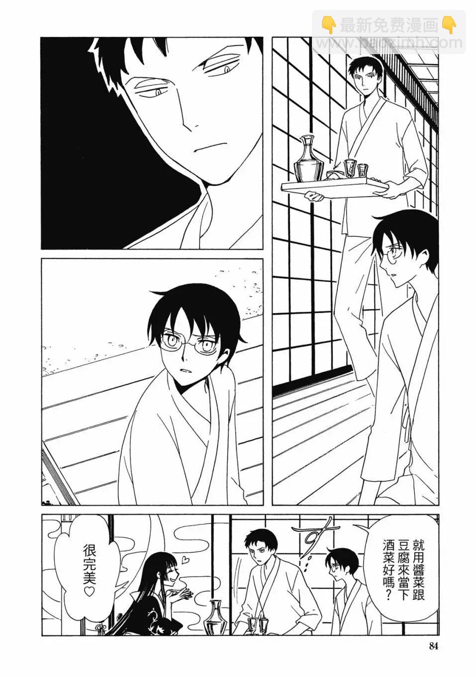 xxxHOLiC・戻 - 电子版02(2/4) - 1