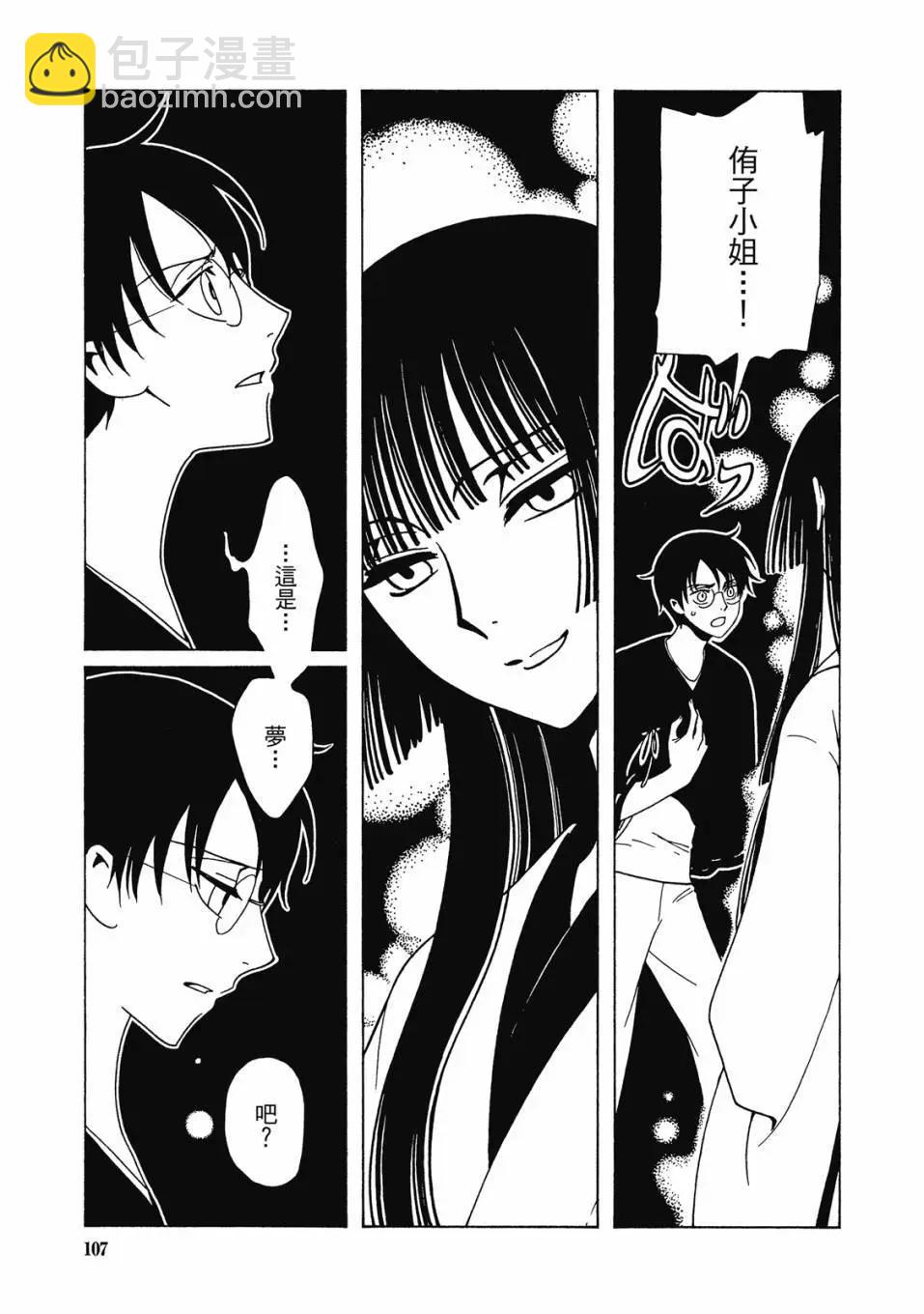 xxxHOLiC・戻 - 电子版04(3/4) - 6