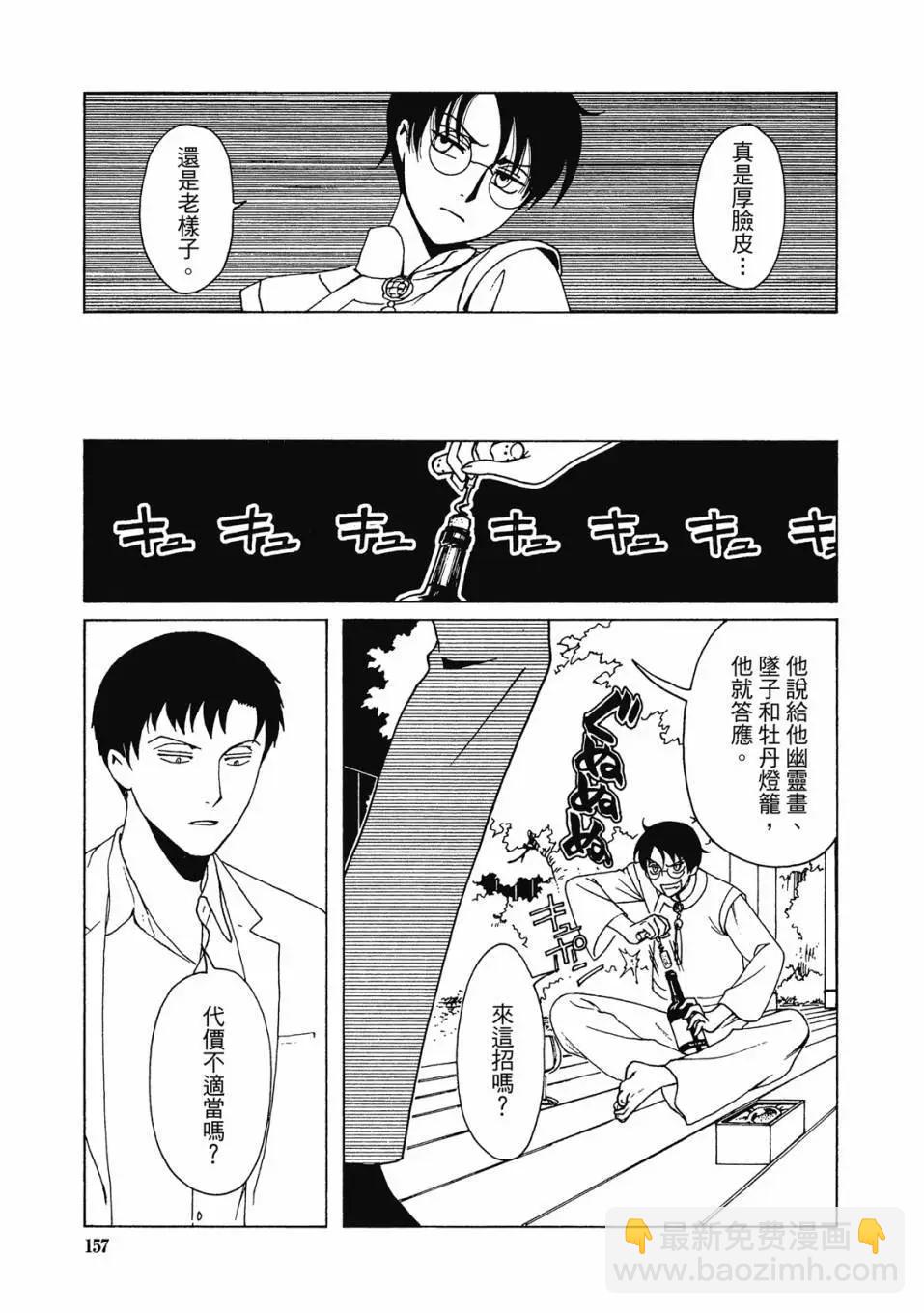 xxxHOLiC・戻 - 电子版04(4/4) - 2