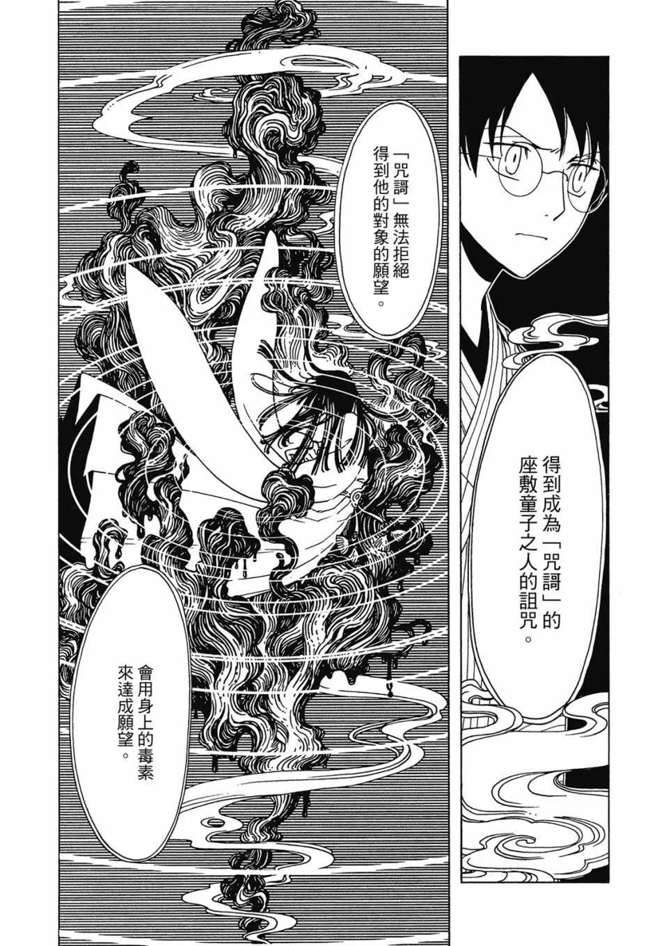 xxxHOLiC・戻 - 电子版04(4/4) - 2