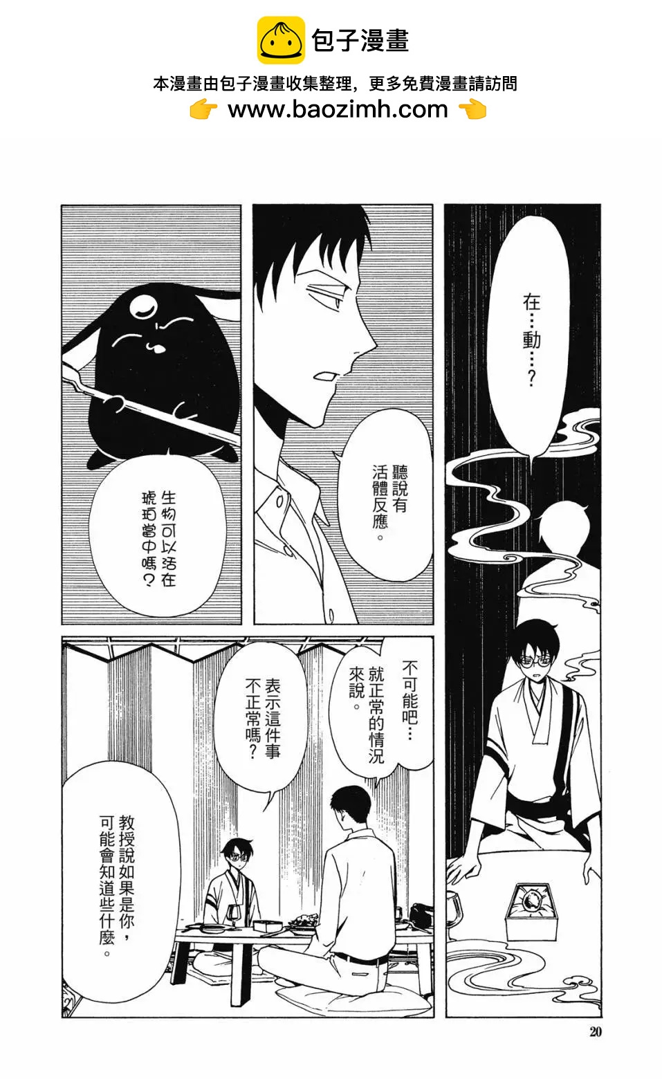 xxxHOLiC・戻 - 电子版04(1/4) - 7