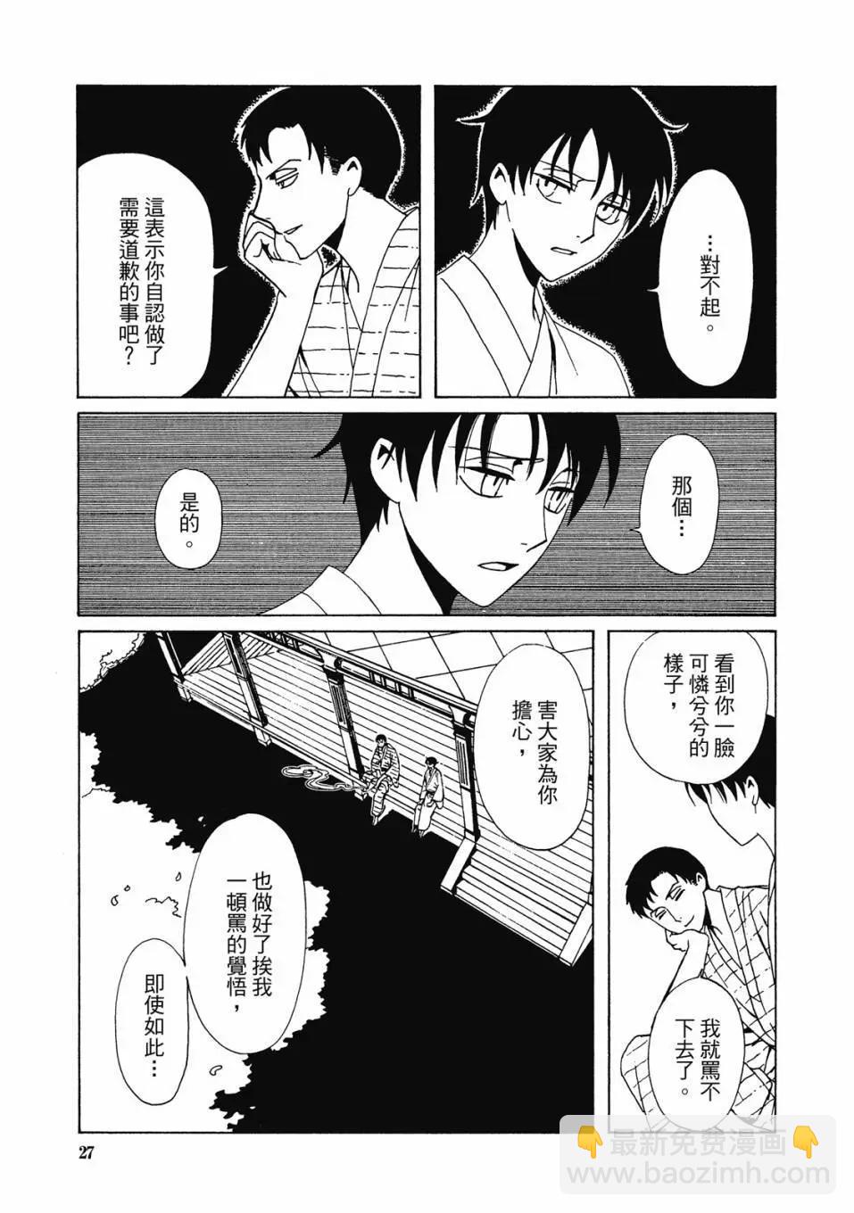 xxxHOLiC・戻 - 电子版04(1/4) - 6