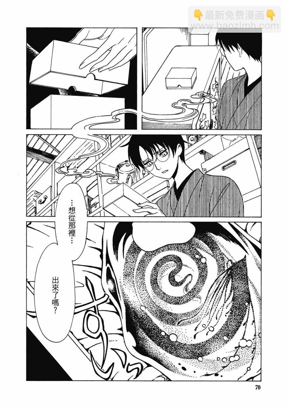 xxxHOLiC・戻 - 电子版04(2/4) - 3