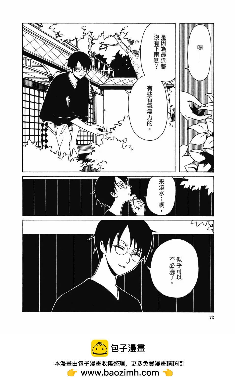 xxxHOLiC・戻 - 电子版04(2/4) - 5