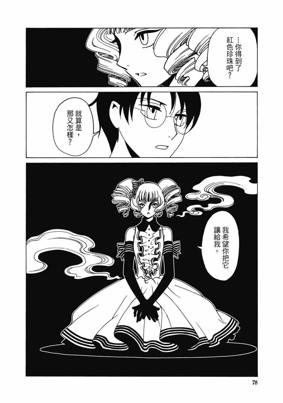 xxxHOLiC・戻 - 电子版04(2/4) - 3