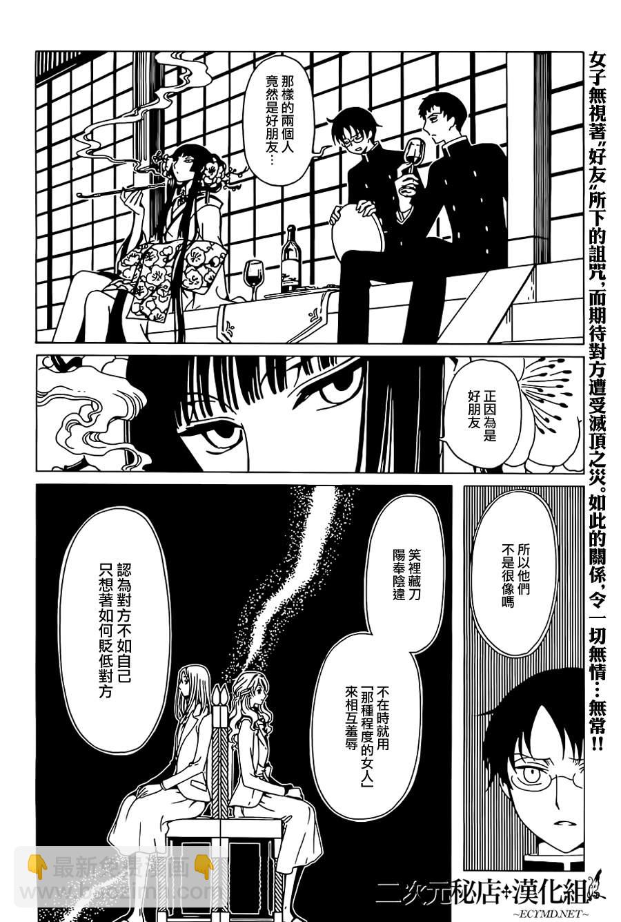 xxxHOLiC・戻 - 第7话 - 2