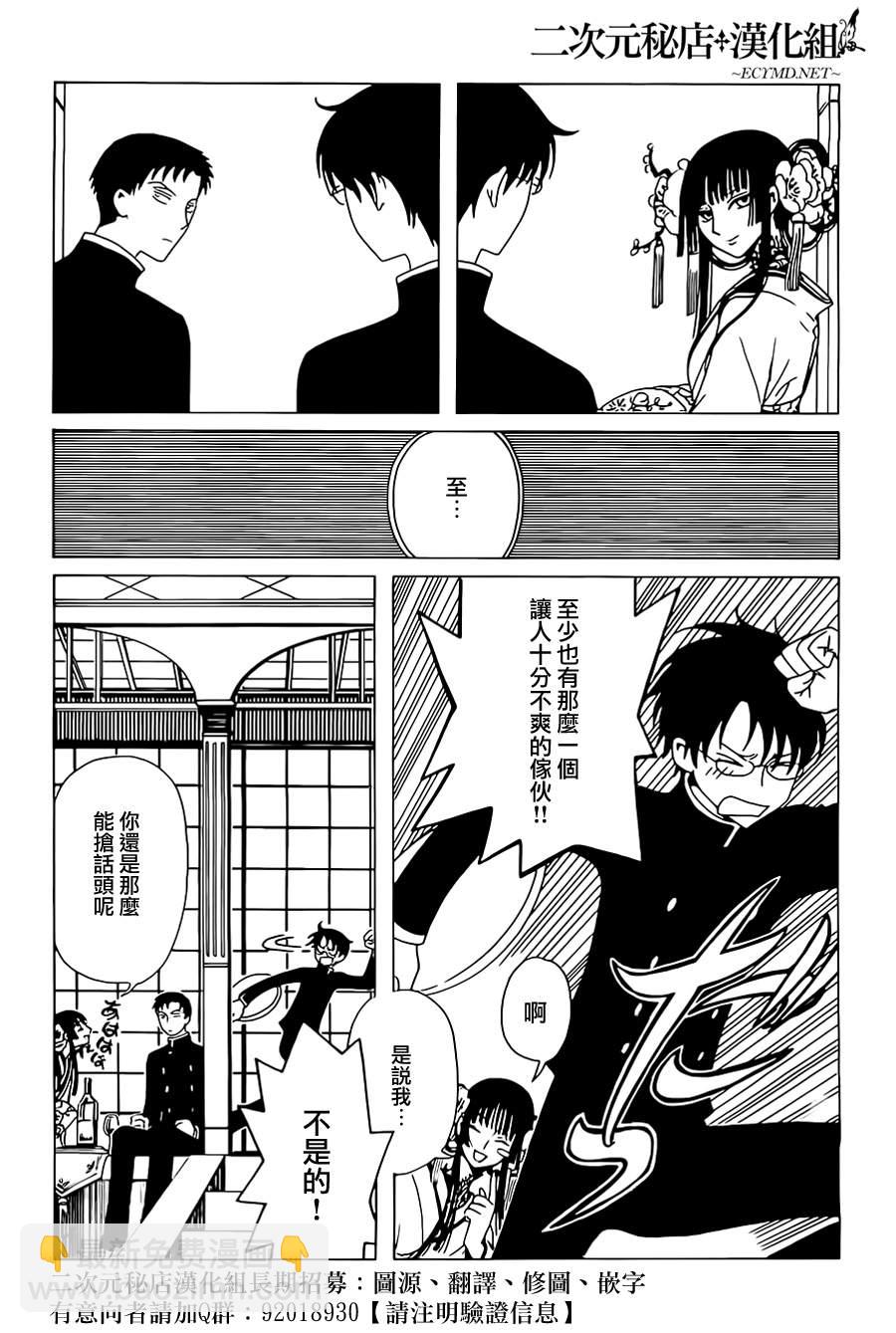 xxxHOLiC・戻 - 第7话 - 2