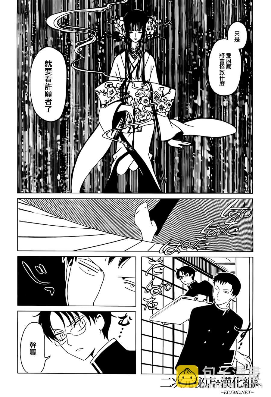 xxxHOLiC・戻 - 第7话 - 2