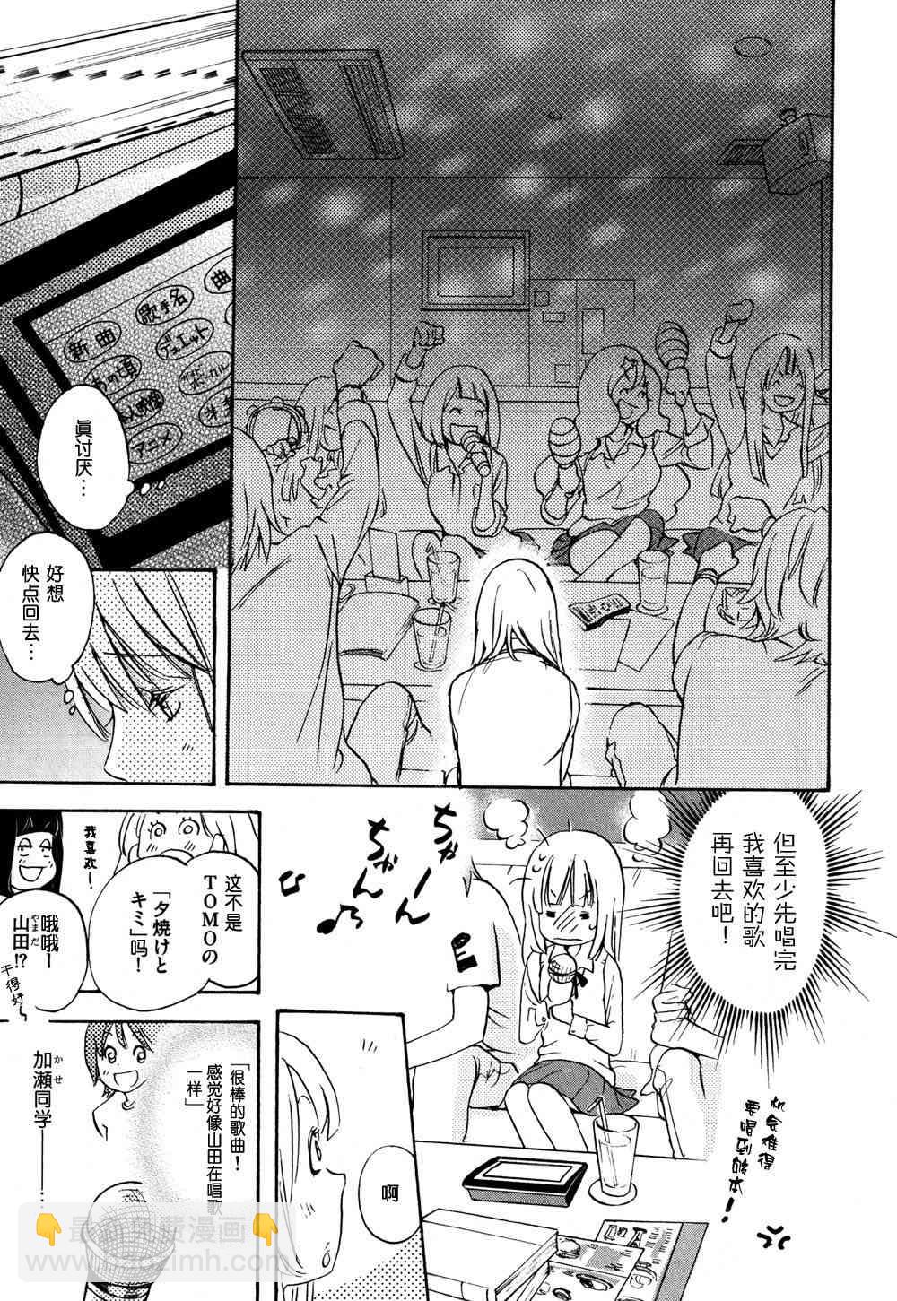 XXX與加瀨同學 - 山田02(1/4) - 4