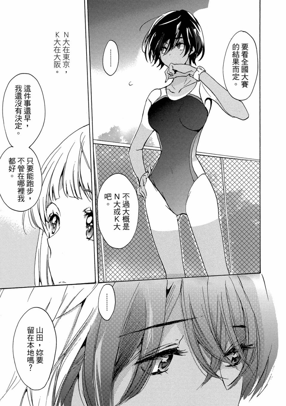 XXX與加瀨同學 - 山田03(1/4) - 6