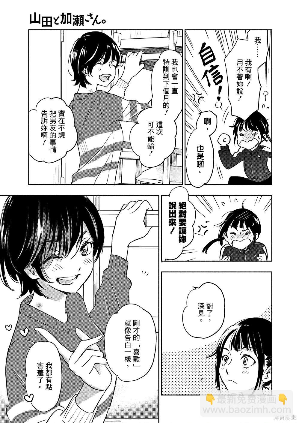 XXX與加瀨同學 - 山田32 - 2
